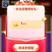 京东 驿诺关注1京豆
