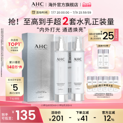 AHC HC 小神仙水乳套装10件