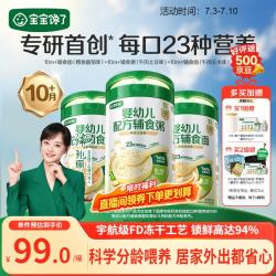 宝宝馋了 配方粥面婴幼儿冲冲粥面10月+冲泡粥面罐装即食辅食