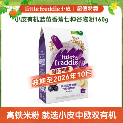 LittleFreddie Little Freddie）高铁侠米粉有机婴儿宝宝辅食新鲜营养米糊米粉