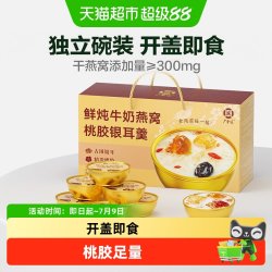 广誉远 鲜炖牛奶燕窝桃胶银耳羹 2016g 252g×8碗