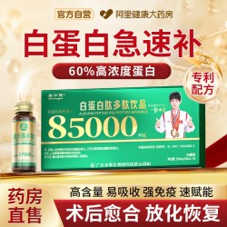 美中健 白蛋白肽口服营养液 250mL(50mL*5) 成人