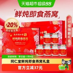水月秦淮 六和乾坤鲜炖滋补即食燕窝 420g 礼盒装