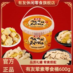 有友 荤素礼盒荤素搭配超值桶装600g