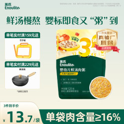 英氏 Engnice）婴幼儿鲜汤肉粥牛肉马蹄胡萝卜宝宝辅食粥婴儿即食粥外出便携120g