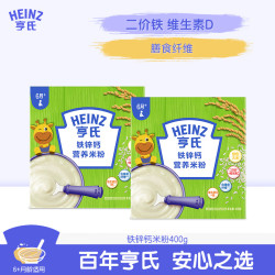 亨氏 婴幼儿铁锌钙米粉400g*2宝宝高铁辅食二价铁维生素米糊含DHA 6月+