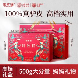 固本堂 红枣枸杞阿胶糕礼盒 500g