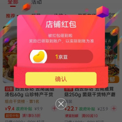 京东西云珍坊关注一下店铺领京豆