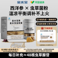 金水宝 胶囊冬虫夏草胶囊增强免疫缓解疲劳