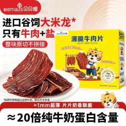 BIOMAUS 薄脆牛肉片儿童零食牛排脆高蛋白牛肉干送宝宝婴幼儿1-2岁辅食谱 薄脆牛肉片22g