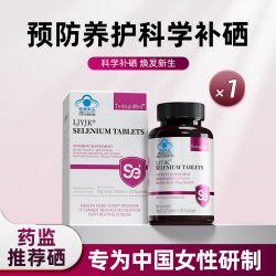 硒片hpv增强女性免疫力补有机酵母硒元素正品官方旗舰抵抗力