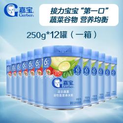 嘉宝 混合蔬菜活性菌营养米粉箱装