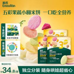 英氏 Engnice）婴幼儿五色小圆米饼宝宝零食五种口味谷物能量棒6个月以上3阶段