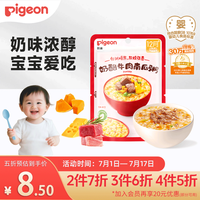 贝亲（Pigeon）婴幼儿宝宝辅食即食米粥奶酪牛肉南瓜150g12月+ 营养早餐便携外出