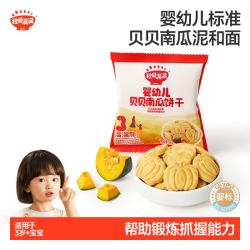 秋田满满 婴幼儿贝贝南瓜饼干18g磨牙饼干儿童零食非油炸享婴儿宝宝零食谱