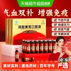 九芝堂 阿胶黄芪口服液 90ml 10ml×9支
