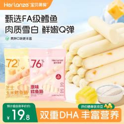 合兰仕 宝贝易餐深海鳕鱼肠猪肉牛肉午餐肉儿童零食肉肠早餐肉鲜嫩好吃 原味鳕鱼肠+芝士玉米鳕鱼肠