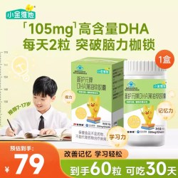 21金维他 DHA藻油核桃油凝胶糖果 60粒