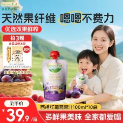 爷爷的农场 西梅红葡萄果汁饮料100ml*10袋 儿童nfc果汁饮料饮品宝宝零食礼盒