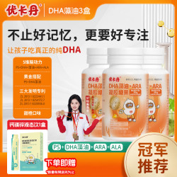 优卡丹 DHA藻油软糖30粒*3瓶儿童青少年学生专用藻油专注力ARA+PS眼脑