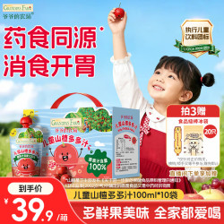 爷爷的农场 儿童山楂多多汁100ml*10袋宝宝饮料饮品nfc果汁零食礼盒