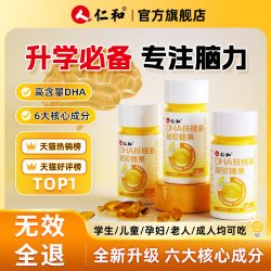 仁和药业 仁和dha核桃油藻油儿童学生补鱼油专用官方旗舰店记忆力非脑增强