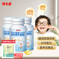 优卡丹 DHA 藻油软糖宝宝儿童婴幼儿青少年学生特含ARA无鱼腥味 3瓶装