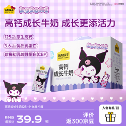 认养一头牛 三丽鸥授权 儿童高钙成长牛奶125ml*16盒 营养辅食婴童乳饮  125mL*16盒*1箱5月