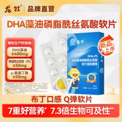 龙牡 DHA藻油磷脂酰丝氨酸软片 1.5g*8片/盒