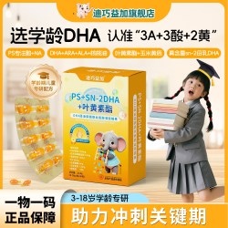 迪巧益加 PS专注DHA藻油150mg磷脂酰丝氨酸ARA学霸专注力