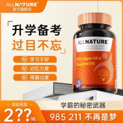 安美奇 藻油dha儿童学生青少年脑黄金初高中高三考研考试考证DHA无腥味 拍3瓶发4瓶60粒*1盒