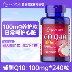 普丽普莱 辅酶q10美国原装进口ql0保护心脏保健品coq10软胶囊100mg*240粒