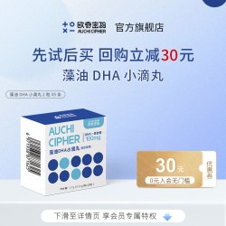 欧奇密码 儿童藻油DHA爆珠欧奇密码dha婴幼儿可用青少年宝宝