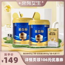 康恩贝 蛋白粉 400g*2罐+50g盒装