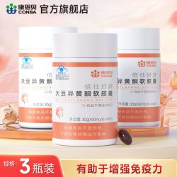 康恩贝 大豆异黄酮软胶囊 3瓶