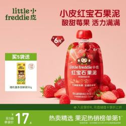 LittleFreddie Little Freddie）红宝石果泥树莓草莓苹果6月+宝宝含铁辅食便携0添加零食