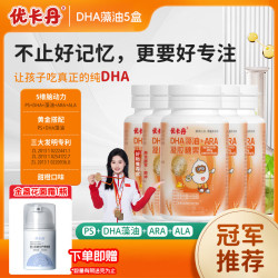 优卡丹 DHA藻油软糖21g*5盒儿童青少年学生专用藻油专注力ARA+PS眼脑