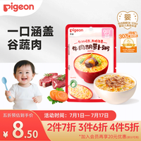 贝亲（Pigeon）婴幼儿宝宝辅食即食米粥牛肉胡萝卜粥120g9月+ 营养早餐便携外出