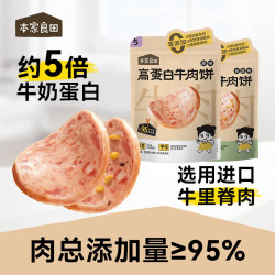 本家良田 营养高蛋白牛肉饼200g健康午餐肉肠儿童零食送宝宝食谱