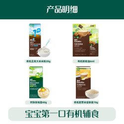 英氏 Engnice）有机尝鲜装组合有机米粉核桃油面条胚芽米婴幼儿辅食宝宝