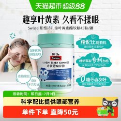 斯维诗 叶黄素酯软糖 2.5g×45粒