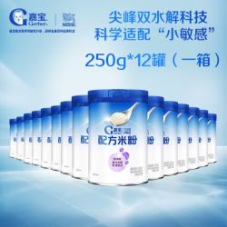 嘉宝 部分水解乳清蛋白专业配方米粉250g 一箱装