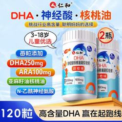 仁和 dha神经酸核桃油儿童青少年3-12岁6-18岁补充脑力强记忆120粒