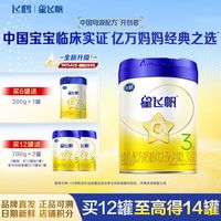 飞鹤 星飞帆2段婴幼儿奶粉700g