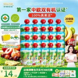 爷爷的农场 进口有机宝宝水果泥西梅苹果泥85g*20袋婴儿零食儿童饮料口味随机
