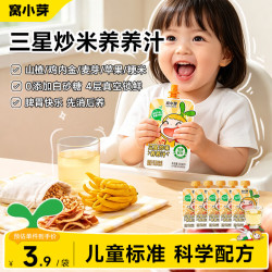 窝小芽 儿童炒米茶三星消消汤茯苓山药温和养脾胃积食养生大麦茶冲泡饮水