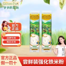 爷爷的农场 婴幼儿米粉钙铁锌宝宝辅食米糊无添加6-12个月有机高铁原味大米粉强化铁米粉 15g*2袋 试用装