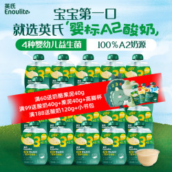 英氏 Engnice）枇杷雪梨酸奶20袋 婴儿宝宝儿童零食常温饮料 整箱礼盒装