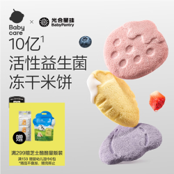 光合星球 babycare婴幼儿益生菌冻干米饼儿童宝宝零食无添加白砂糖婴标6月+
