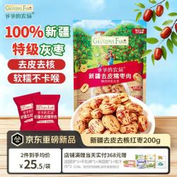 爷爷的农场 去皮去核红枣200g 新疆特级灰枣糯枣肉 免洗零食儿童老人泡茶煲汤